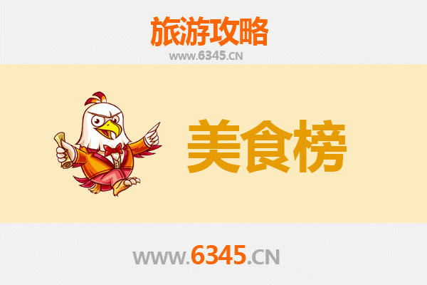 山南浪卡子美食排行榜前十名